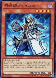 召喚師アレイスター