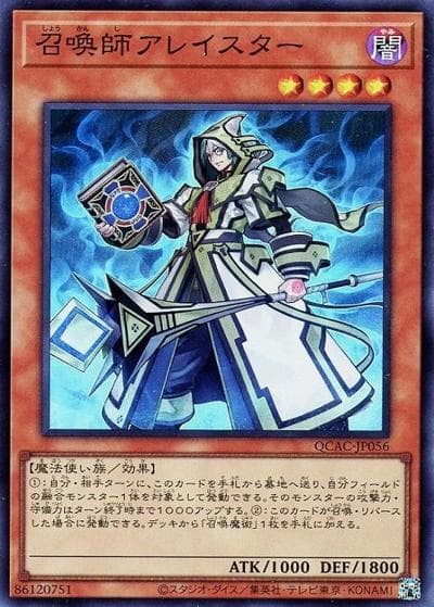 召喚師アレイスター（QCAC-JP QCAC-JP056 スーパーレア / QUARTER CENTURY ART COLLECTION / 第12期）