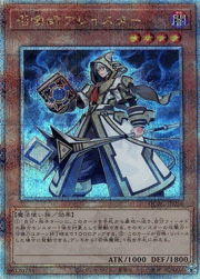 召喚師アレイスター