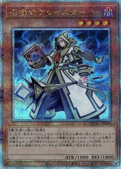 召喚師アレイスター（QCAC-JP QCAC-JP056 クォーターセンチュリーシークレット / QUARTER CENTURY ART COLLECTION / 第12期）