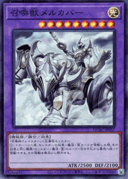 召喚獣メルカバー