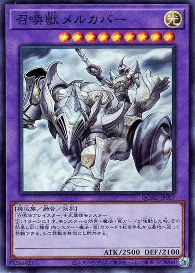 召喚獣メルカバー（QCAC-JP QCAC-JP057 スーパーレア / QUARTER CENTURY ART COLLECTION / 第12期）