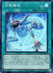 召喚魔術