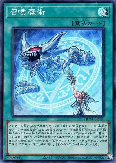 召喚魔術（QCAC-JP QCAC-JP058 スーパーレア / QUARTER CENTURY ART COLLECTION / 第12期）