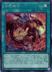 召喚魔術（イラスト違い）