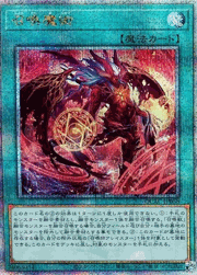 召喚魔術（イラスト違い）
