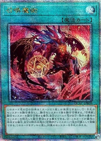 召喚魔術（イラスト違い）（QCAC-JP QCAC-JP058 クォーターセンチュリーシークレット / QUARTER CENTURY ART COLLECTION / 第12期）