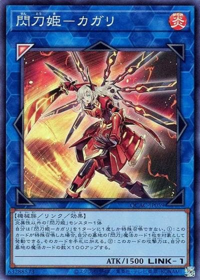 閃刀姫－カガリ（QCAC-JP QCAC-JP059 スーパーレア / QUARTER CENTURY ART COLLECTION / 第12期）