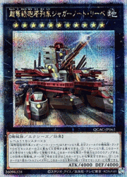 超弩級砲塔列車ジャガーノート・リーベ（イラスト違い）