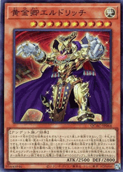 黄金卿エルドリッチ