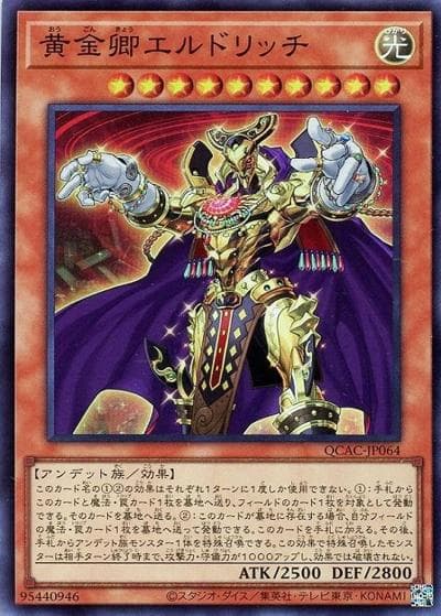黄金卿エルドリッチ（QCAC-JP QCAC-JP064 スーパーレア / QUARTER CENTURY ART COLLECTION / 第12期）