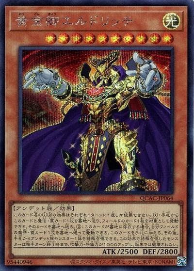 黄金卿エルドリッチ（QCAC-JP QCAC-JP064 シークレット / QUARTER CENTURY ART COLLECTION / 第12期）