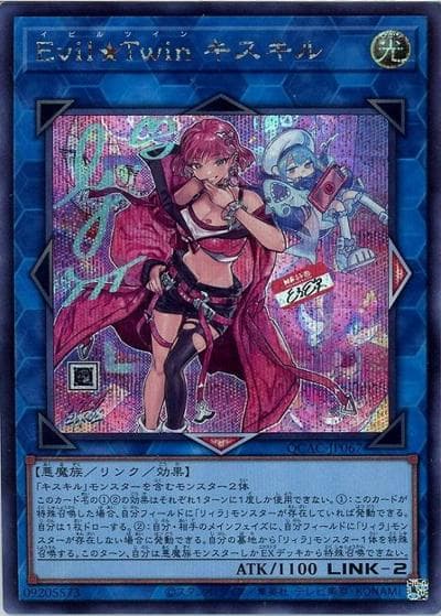 Evil★Twin キスキル（イラスト違い）（QCAC-JP QCAC-JP067 シークレット / QUARTER CENTURY ART COLLECTION / 第12期）