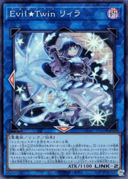 Evil★Twin リィラ