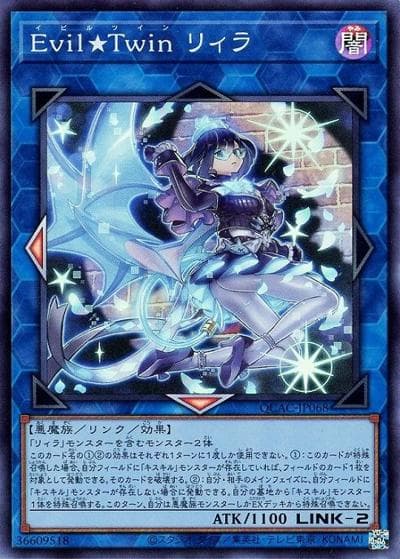 Evil★Twin リィラ（QCAC-JP QCAC-JP068 スーパーレア / QUARTER CENTURY ART COLLECTION / 第12期）
