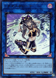 I：Pマスカレーナ