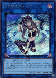 I：Pマスカレーナ