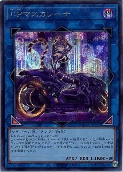 I：Pマスカレーナ（イラスト違い）（QCAC-JP QCAC-JP069 シークレット / QUARTER CENTURY ART COLLECTION / 第12期）