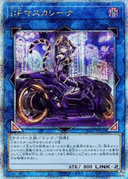 I：Pマスカレーナ