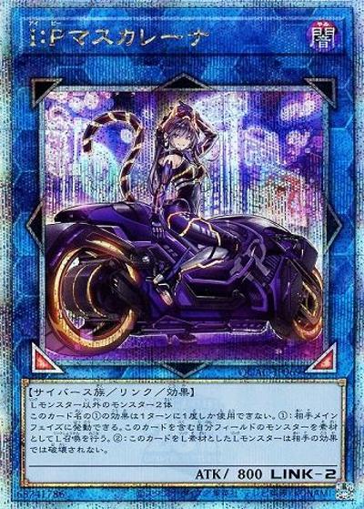 I：Pマスカレーナ（QCAC-JP QCAC-JP069 クォーターセンチュリーシークレット / QUARTER CENTURY ART COLLECTION / 第12期）