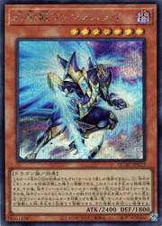 幻創龍ファンタズメイ