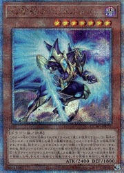 幻創龍ファンタズメイ