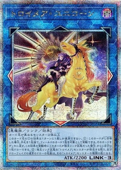 トロイメア・ユニコーン（QCAC-JP QCAC-JP074 クォーターセンチュリーシークレット / QUARTER CENTURY ART COLLECTION / 第12期）