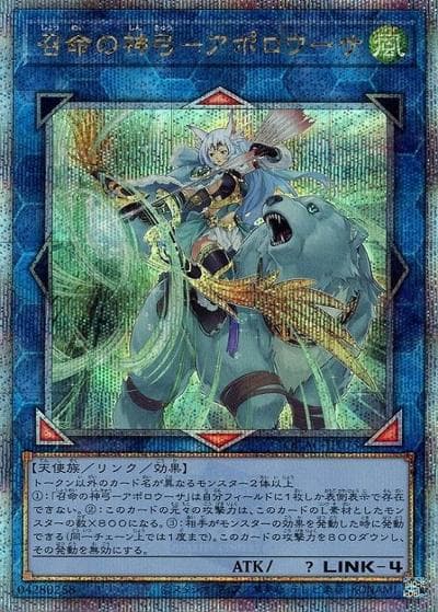 召命の神弓－アポロウーサ（QCAC-JP QCAC-JP075 クォーターセンチュリーシークレット / QUARTER CENTURY ART COLLECTION / 第12期）