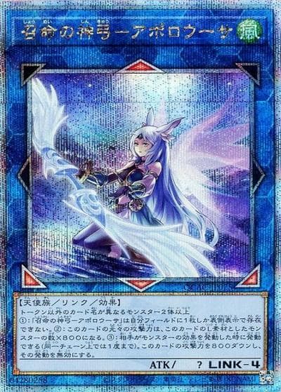 召命の神弓－アポロウーサ（イラスト違い）（QCAC-JP QCAC-JP075 クォーターセンチュリーシークレット / QUARTER CENTURY ART COLLECTION / 第12期）
