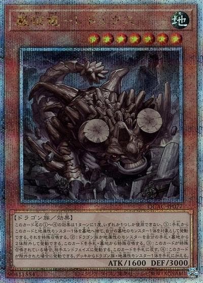巌征竜－レドックス（QCAC-JP QCAC-JP077 クォーターセンチュリーシークレット / QUARTER CENTURY ART COLLECTION / 第12期）