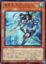 海皇子 ネプトアビス