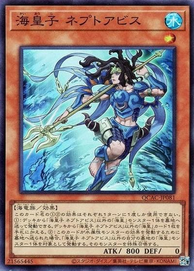 海皇子 ネプトアビス（QCAC-JP QCAC-JP081 スーパーレア / QUARTER CENTURY ART COLLECTION / 第12期）