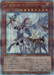 真竜剣皇マスターP