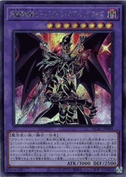 超魔導竜騎士－ドラグーン・オブ・レッドアイズ
