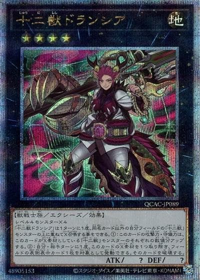 十二獣ドランシア（QCAC-JP QCAC-JP089 クォーターセンチュリーシークレット / QUARTER CENTURY ART COLLECTION / 第12期）