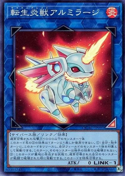 転生炎獣アルミラージ（QCAC-JP QCAC-JP091 スーパーレア / QUARTER CENTURY ART COLLECTION / 第12期）