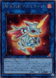 転生炎獣アルミラージ