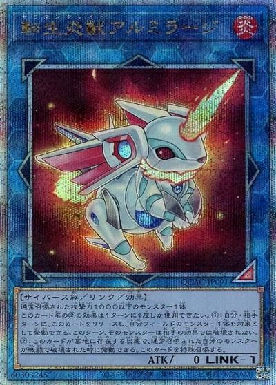 転生炎獣アルミラージ（QCAC-JP QCAC-JP091 クォーターセンチュリーシークレット / QUARTER CENTURY ART COLLECTION / 第12期）