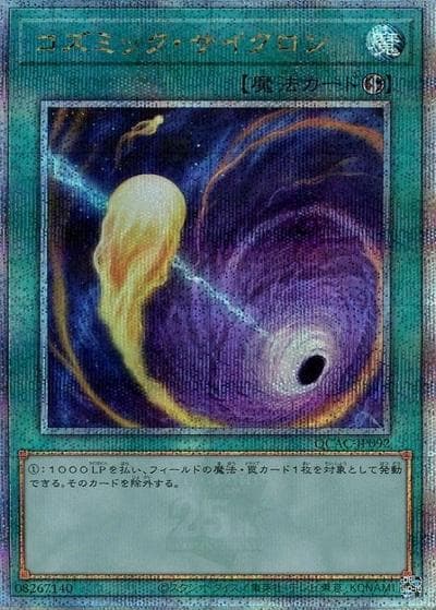 コズミック・サイクロン（QCAC-JP QCAC-JP092 クォーターセンチュリーシークレット / QUARTER CENTURY ART COLLECTION / 第12期）