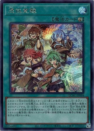 憑依覚醒（QCAC-JP QCAC-JP094 シークレット / QUARTER CENTURY ART COLLECTION / 第12期）