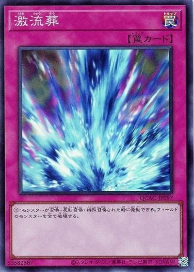 激流葬（QCAC-JP QCAC-JP097 スーパーレア / QUARTER CENTURY ART COLLECTION / 第12期）