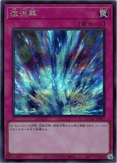 激流葬（QCAC-JP QCAC-JP097 シークレット / QUARTER CENTURY ART COLLECTION / 第12期）
