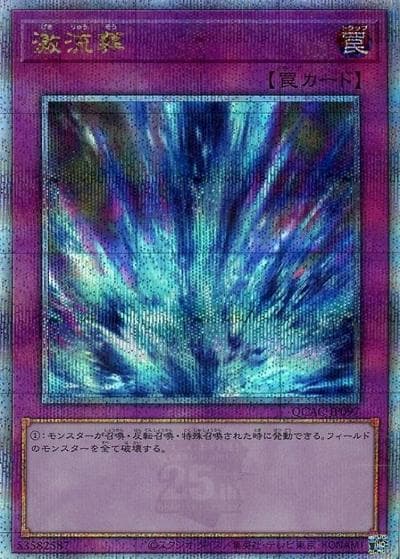 激流葬（QCAC-JP QCAC-JP097 クォーターセンチュリーシークレット / QUARTER CENTURY ART COLLECTION / 第12期）