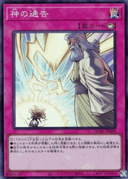 神の通告