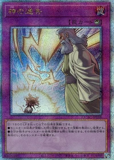 神の通告（QCAC-JP QCAC-JP098 クォーターセンチュリーシークレット / QUARTER CENTURY ART COLLECTION / 第12期）
