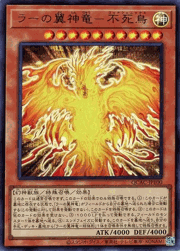 ラーの翼神竜－不死鳥