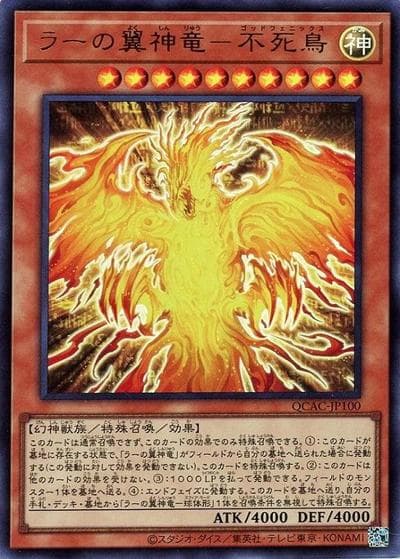 ラーの翼神竜－不死鳥（QCAC-JP QCAC-JP100 ウルトラレア / QUARTER CENTURY ART COLLECTION / 第12期）