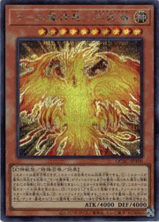 ラーの翼神竜－不死鳥