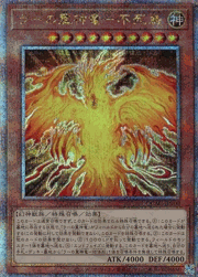 ラーの翼神竜－不死鳥