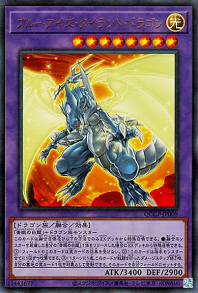 ブルーアイズ・タイラント・ドラゴン（QCCP-JP QCCP-JP008 ウルトラレア / QUARTER CENTURY CHRONICLE side:PRIDE / 第12期）